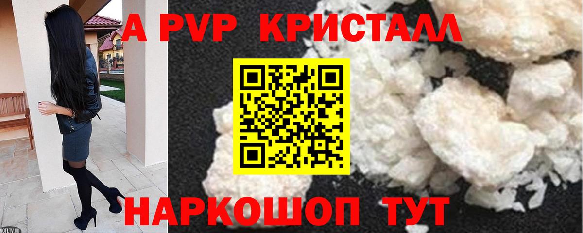 Alpha PVP Crystall  Вход с VPN  Саратов  A PVP крисы CK 
