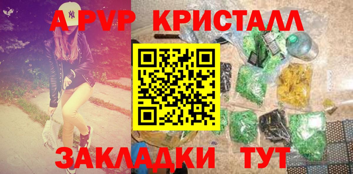 Альфа ПВП кристаллы Саратов
