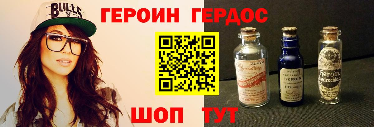 ГЕРОИН VHQ Саратов