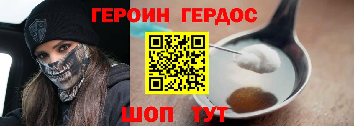 Героин  Героин герыч  Вход с VPN  Саратов 