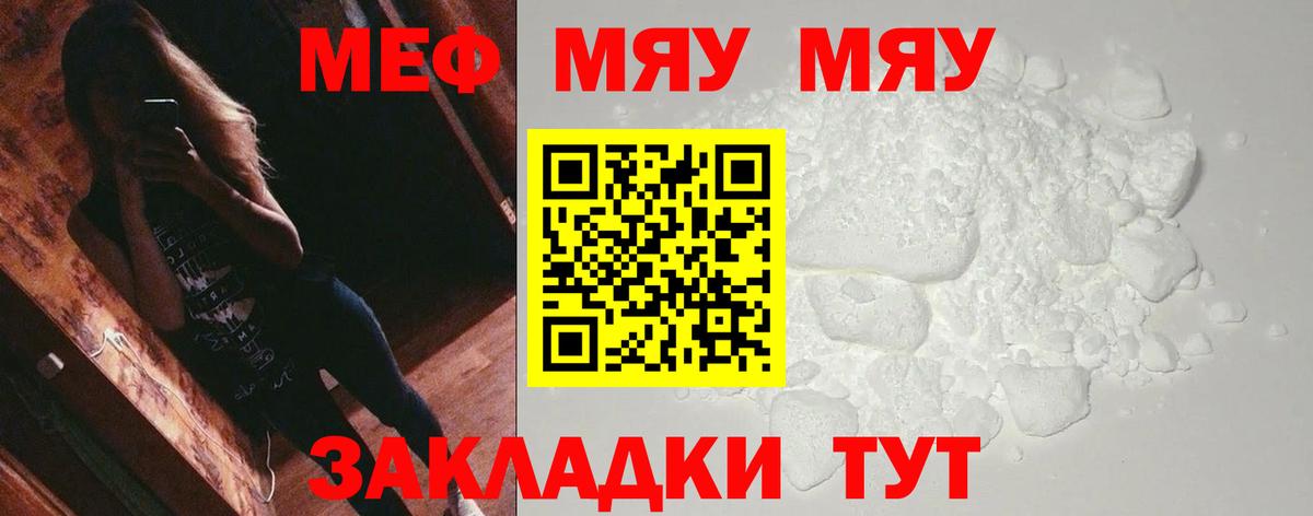Меф мука Саратов