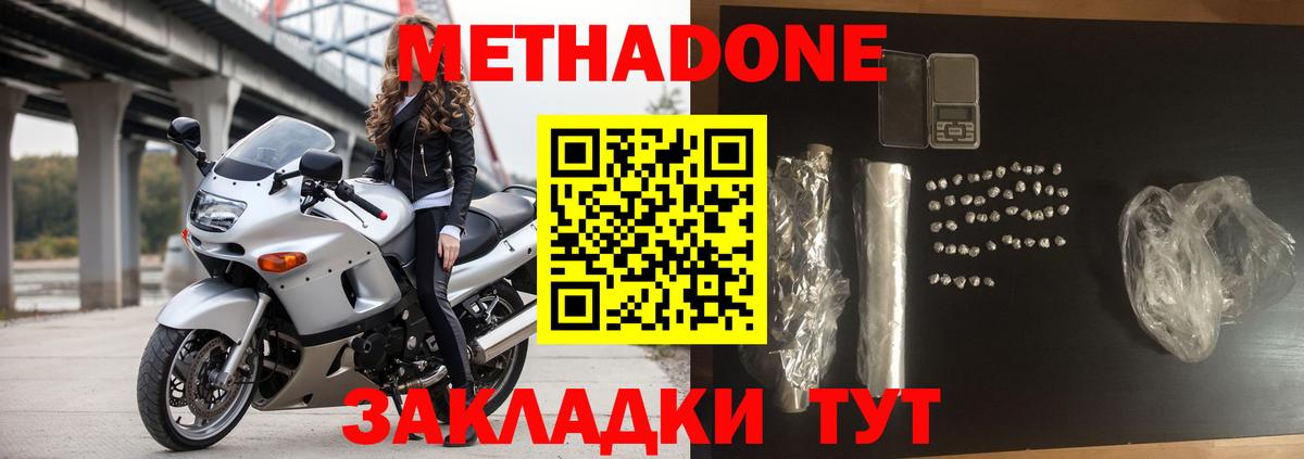 Метадон мёд Саратов