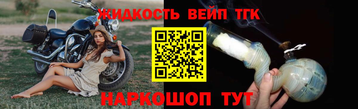 Дистиллят ТГК вейп с тгк  ТГК вейп  даркнет сайт  Вход с VPN  Саратов 